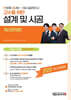 2026 한방에 끝내는 소방시설관리사 2차 설계 및 시공 : 계산문제편