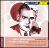 Kyrill Kondrashin 말러: 교향곡 6번 '비극적' (Mahler: Symphony No.6 'Tragic')