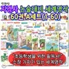 논술대비세계명작60권A세트(1-60)