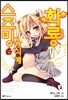 스즈밍은 육식계 화룡 2