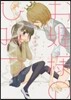 お姬さまのひみつ