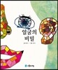 얼굴의 비밀
