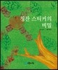 칭찬 스티커의 비밀
