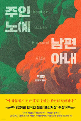 주인 노예 남편 아내