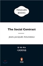 사회계약론
