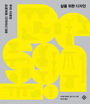 삶을 위한 디자인