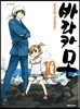 바라카몬 10