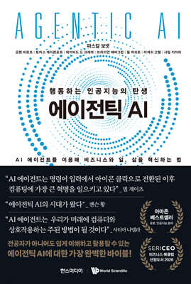 에이전틱 AI