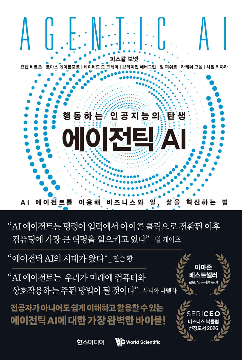 에이전틱 AI