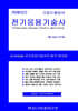 PERFECT 전기응용기술사 상,하