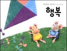 행복