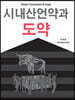 시내산 언약과 도약