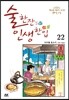 술 한잔 인생 한입 22
