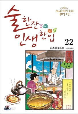 술 한잔 인생 한입 22