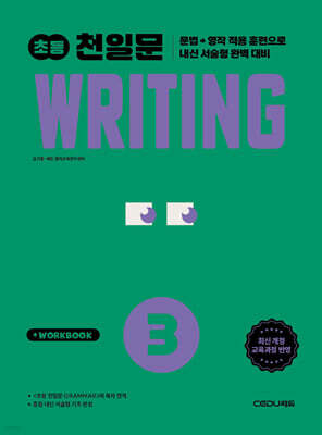 초등 천일문 WRITING 3