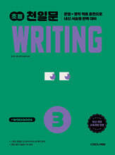 초등 천일문 WRITING 3