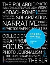 사진을 뒤바꾼 아이디어 100