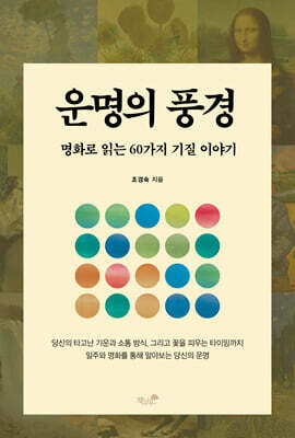 운명의 풍경