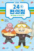 24분 편의점 : 2호 섬마을점 긴급 기름 제거 작전