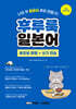 후루룩 일본어 왕초보 문법 + 쓰기 연습