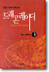 드래곤 레이디 3