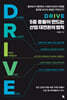 DRIVE: 5중 충돌이 만드는 산업 대전환의 법칙