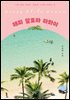해피 알로하 하와이