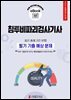 침투비파괴검사기사 필기 기출 예상문제 2026