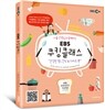EBS 쿠킹클래스 “건강한 맛! 간식 & 디저트 편”
