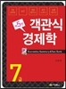 객관식 경제학 7급