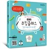 EBS 쿠킹클래스 “영양 가득! 한 끼 식사 편”