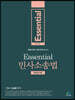 Essential 민사소송법 핵심암기장