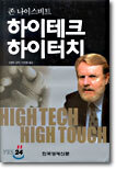 하이테크 하이터치