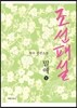 조선패설, 밀애 2