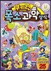 쿠키런 폭소 과학 상식