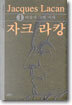 자크 라캉 1