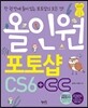 올인원 포토샵 CS6+CC