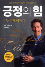 긍정의 힘: 두 번째 이야기