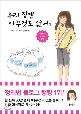 우리 집엔 아무것도 없어 1