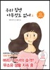 우리 집엔 아무것도 없어 2
