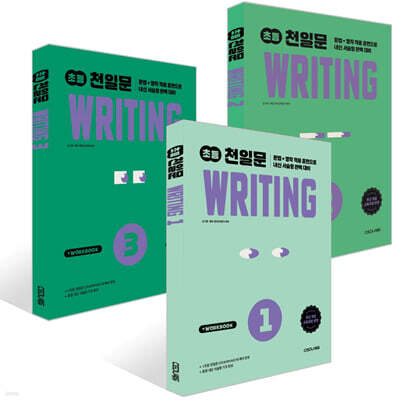 초등 천일문 WRITING 세트