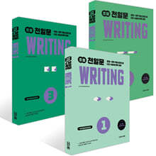 초등 천일문 WRITING 세트