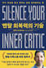 멘탈 회복력의 기술
