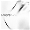 김애라 5집 - Longing