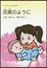 花束のように