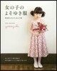 女の子のよそゆき服 特別な日のための1枚