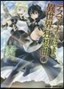 デスマ-チからはじまる異世界狂想曲 1