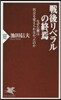 戰後リベラルの終焉 なぜ左翼は社會を變え