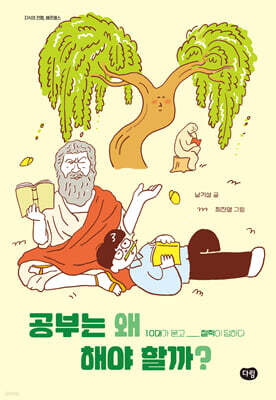 공부는 왜 해야 할까?