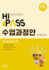 2024 하이패스 수업과정안